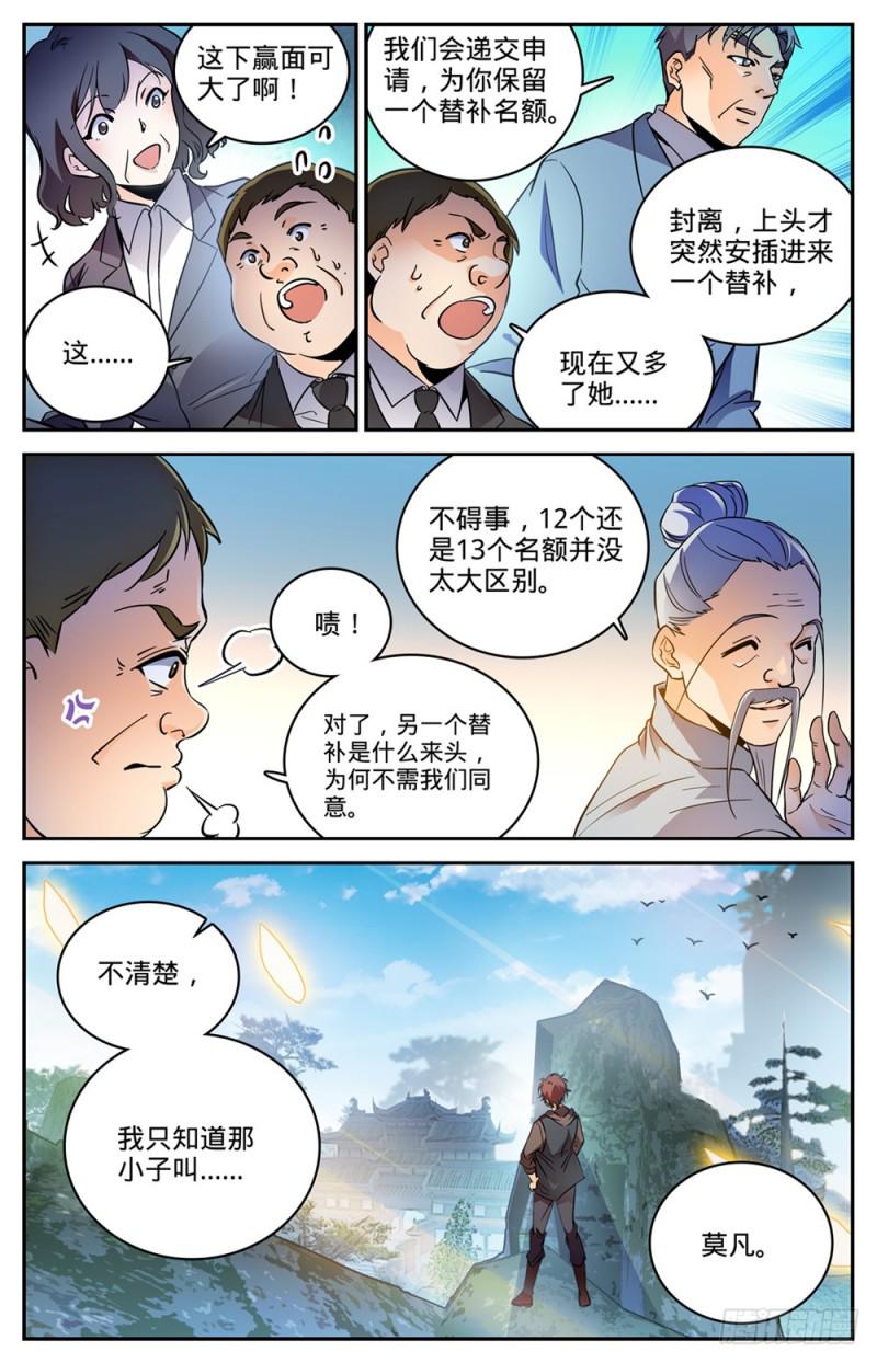 全职法师漫画免费阅读下拉式漫画,458 学府之争1图