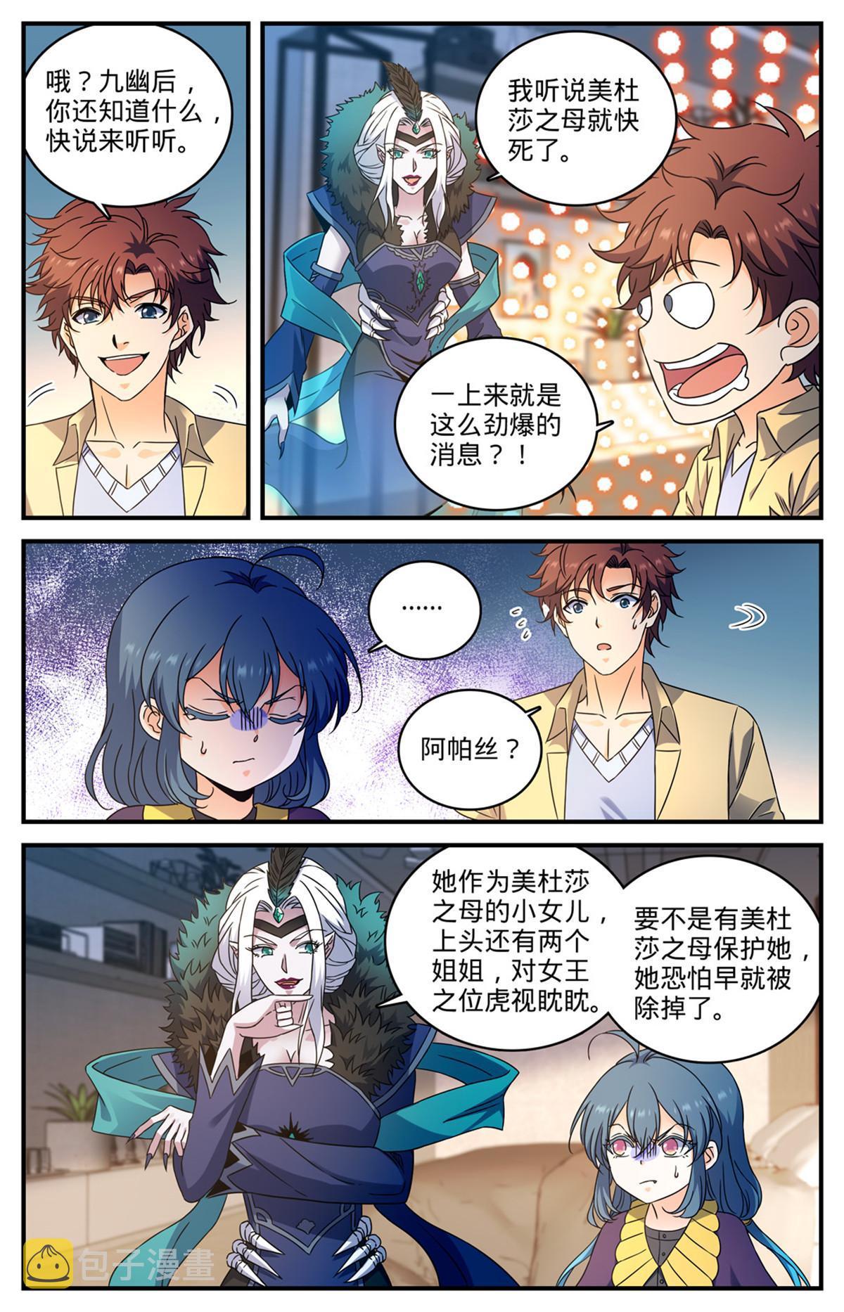 全职法师浪神解说漫画,959 恶蛇搅海1图