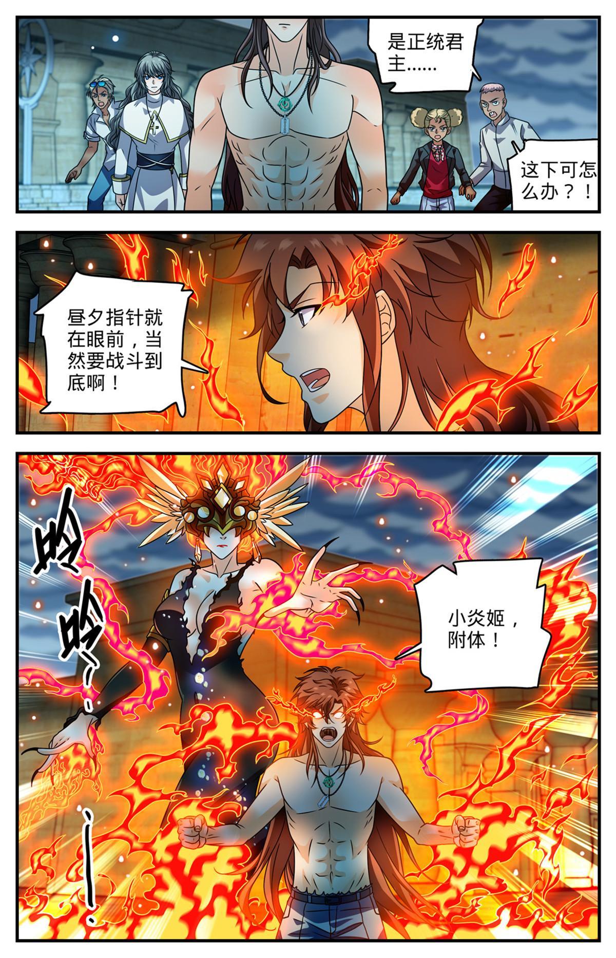 全职法师第五季动漫免费观看漫画,953 走出墓室2图