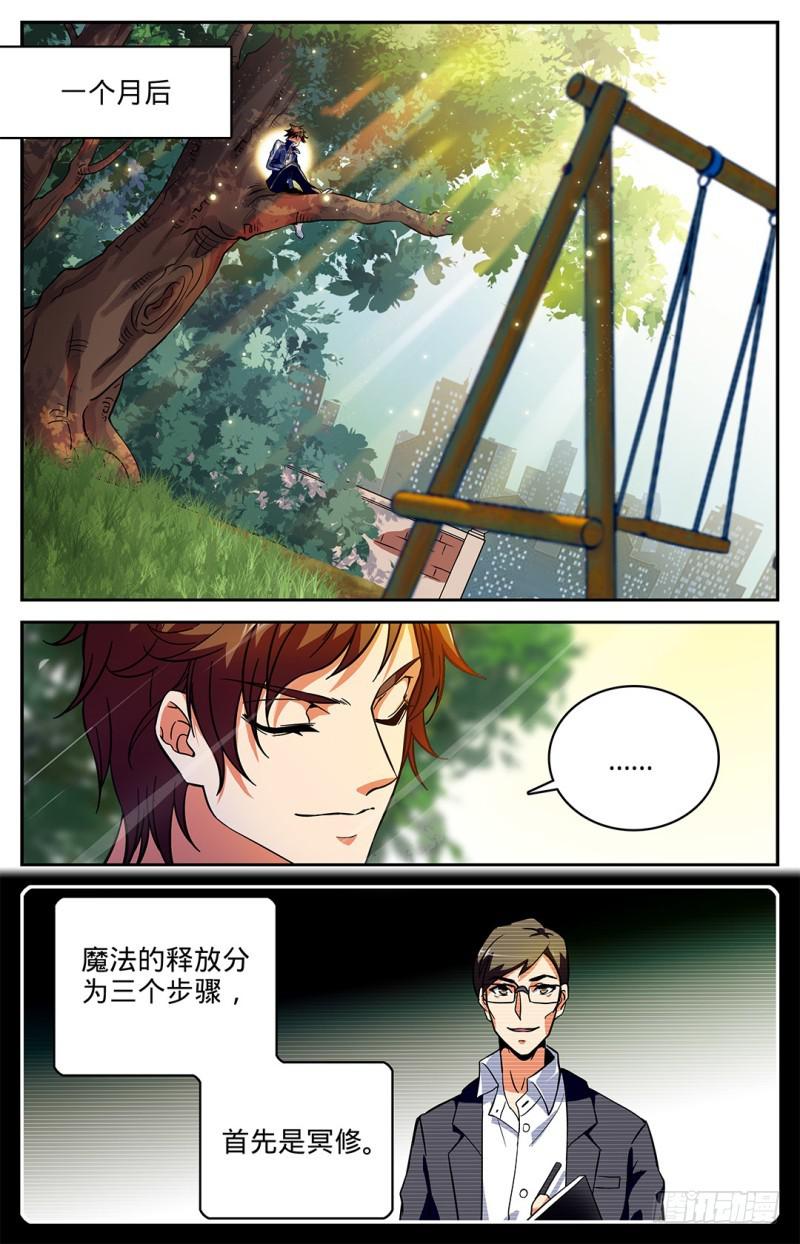 全职法师小说免费全集阅读漫画,07 叶心夏2图