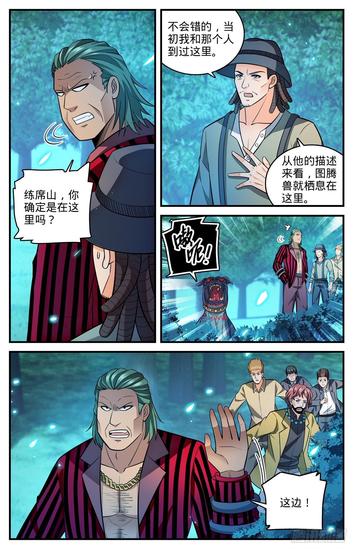 全职法师小说免费阅读漫画,810 图腾兽，霸下1图