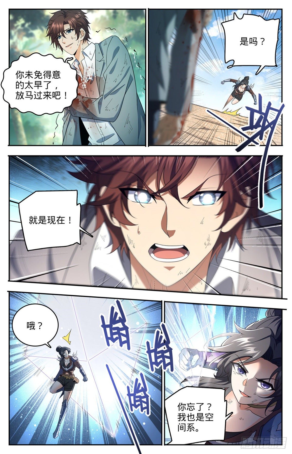 全职法师特别篇之神秘委托在线观看漫画,734 致命陷阱1图