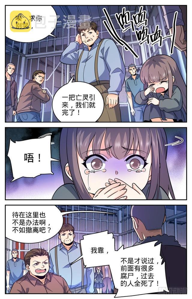 全职法师漫画解说漫画,409 肉丘障碍1图