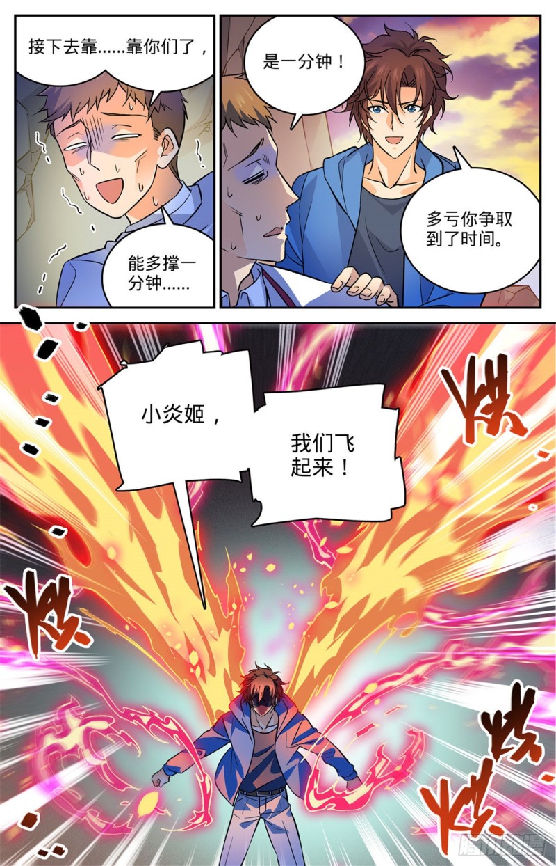 全职法师特别篇免费观看漫画,584 劝降？1图