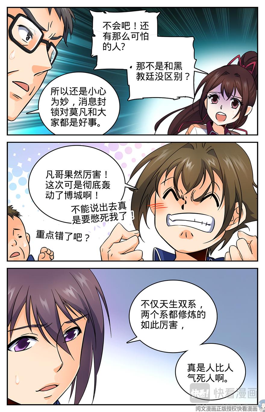 全职法师第四季免费观看完整版漫画,第61话 真期待你的成长2图