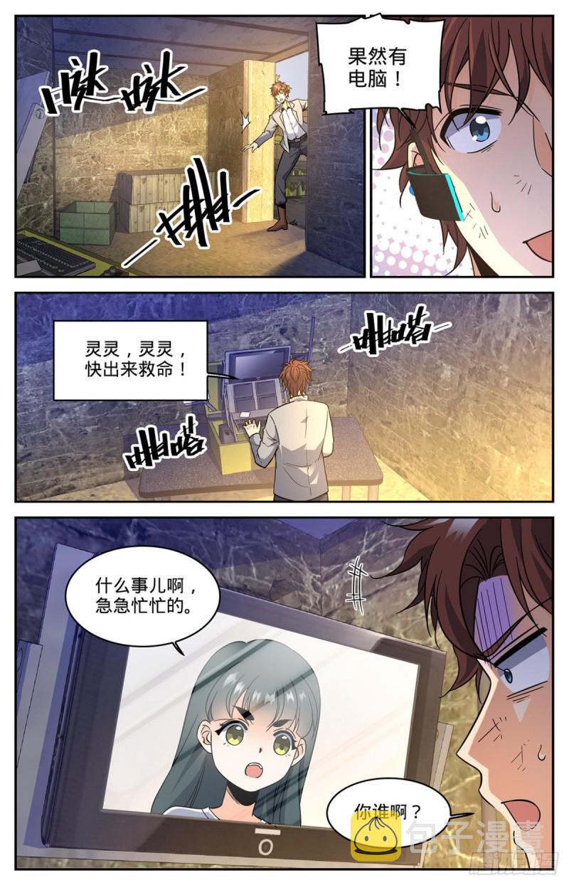 全职法师漫画,603 尸鸟填海1图