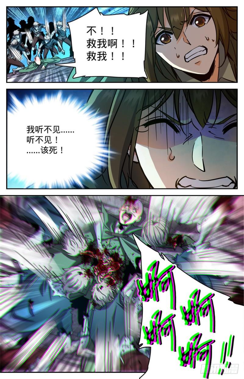 全职法师特别篇之神秘委托漫画,356 煞渊,万尸坑上1图