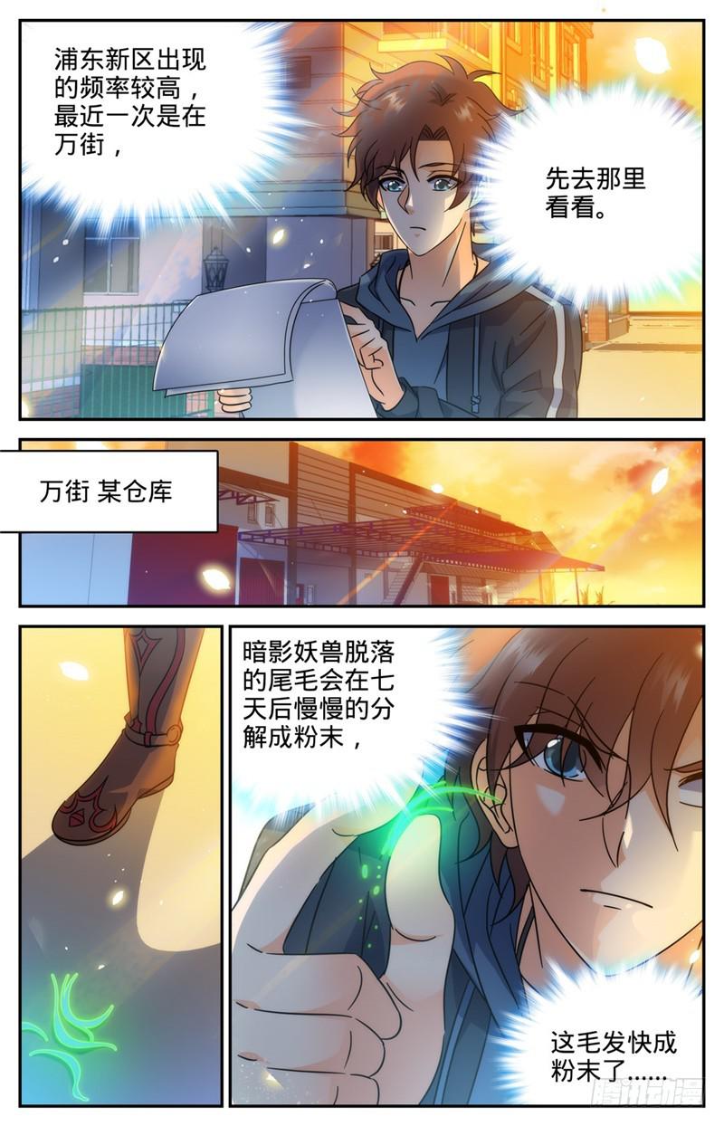 全职法师小说漫画,201 设下陷阱！2图