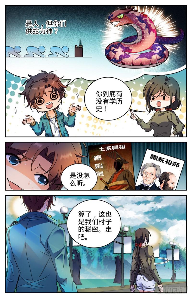 全职法师动漫第6季漫画,266 称之为神1图