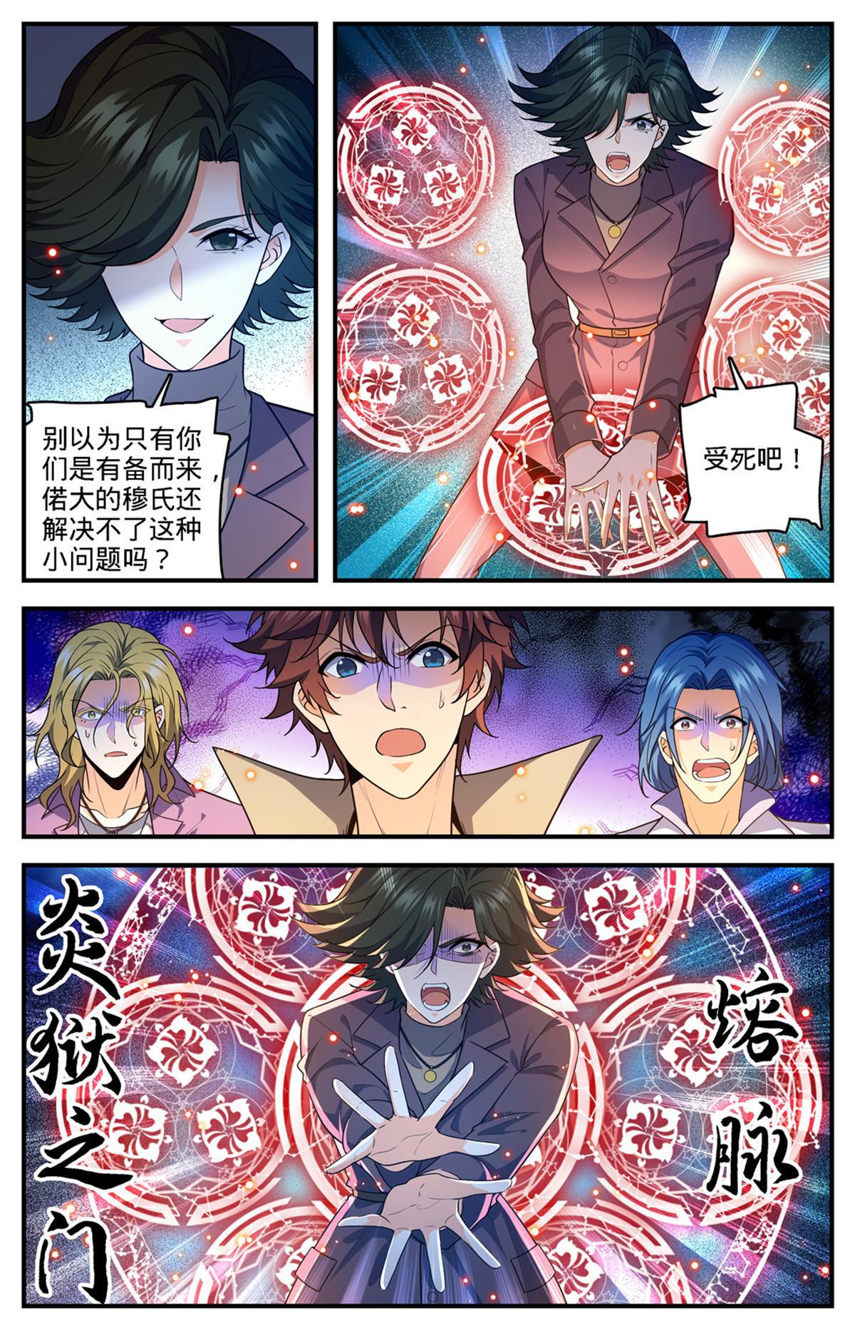 全职法师漫画免费阅读漫画,888 炎狱之门1图