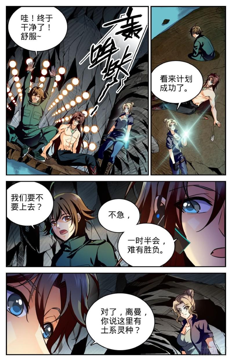 全职法师漫画免费阅读下拉式漫画,258 救命漩涡2图