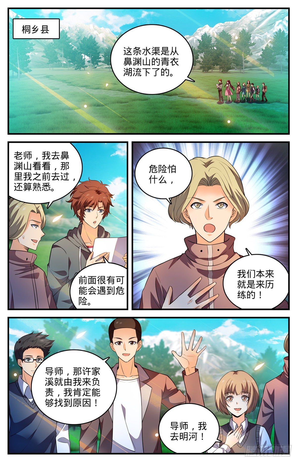 全职法师我能把你控到死漫画,792 有倒影的湖2图