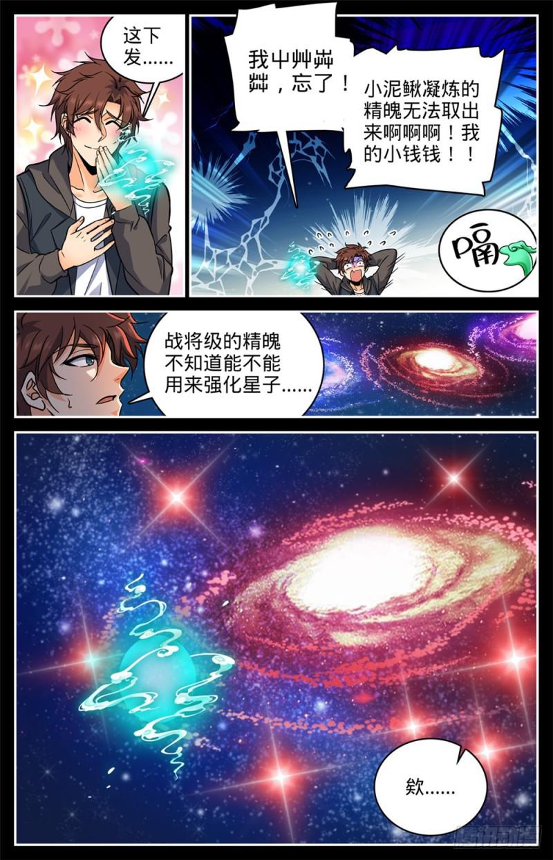 全职法师漫画,394 杀出一条血路2图