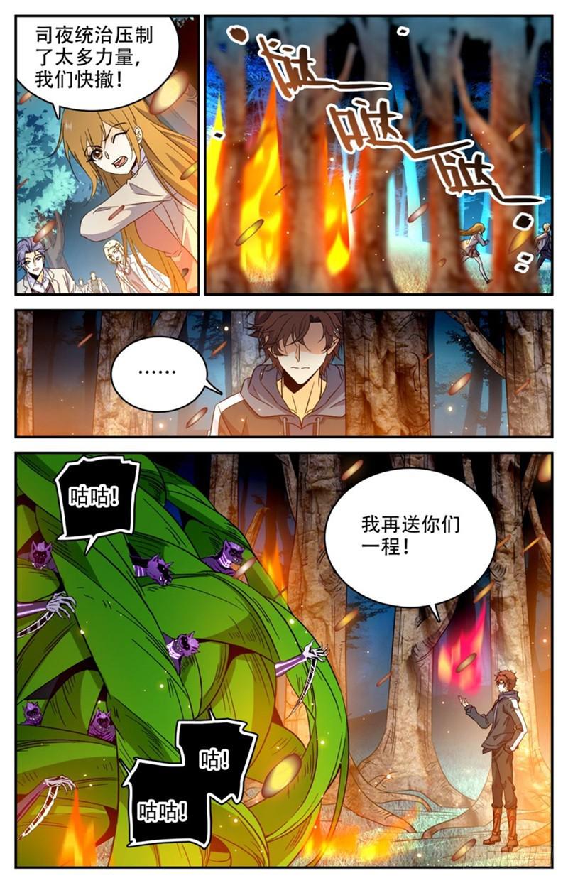 全职法师第七季免费观看全集完整版西瓜漫画,212 烈拳·地刹2图