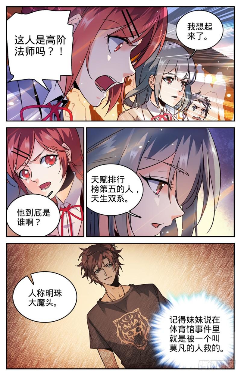 全职法师漫画,295 单方面碾压!2图