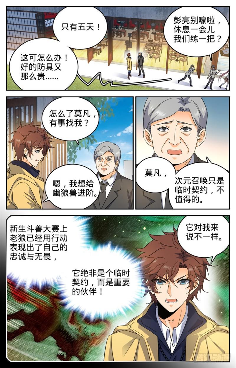 全职法师国漫解说漫画,228 疾星狼！2图