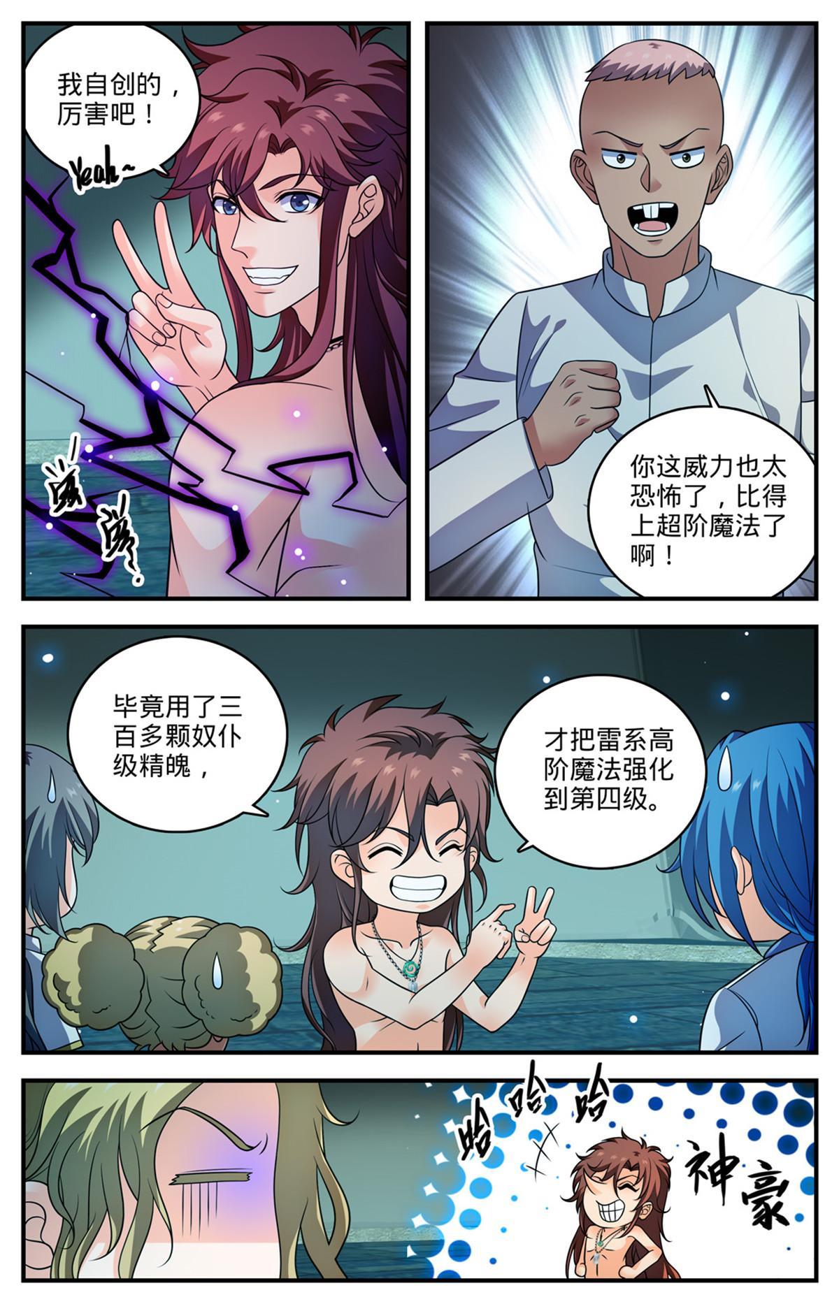 全职法师小说免费全集阅读漫画,953 走出墓室1图