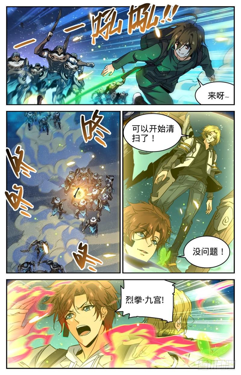 全职法师笔趣阁漫画,322 默契三人组1图