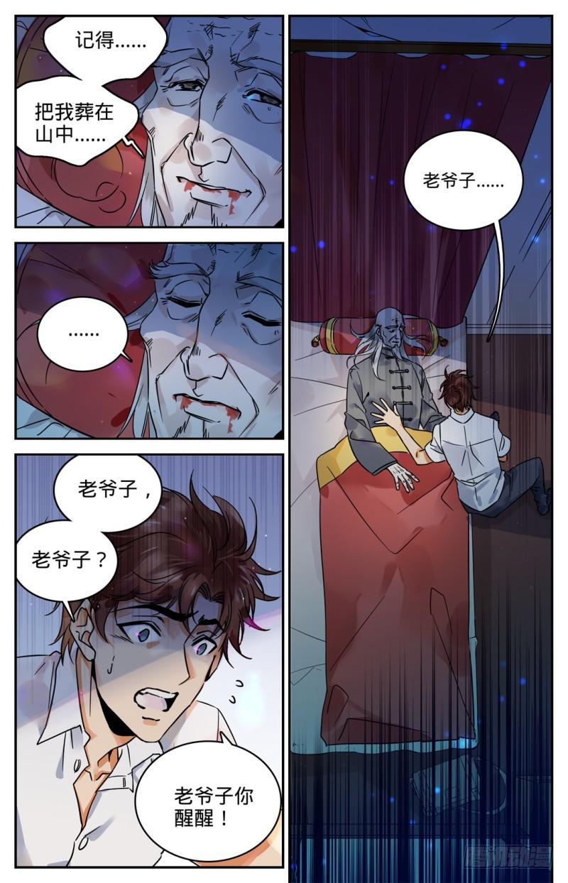 全职法师浪神解说漫画,01 世界大变1图