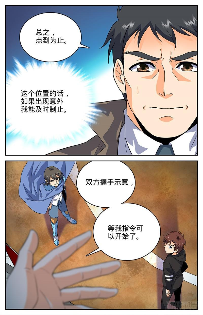 全职法师第5季免费完整版漫画,51 鸿门宴2图