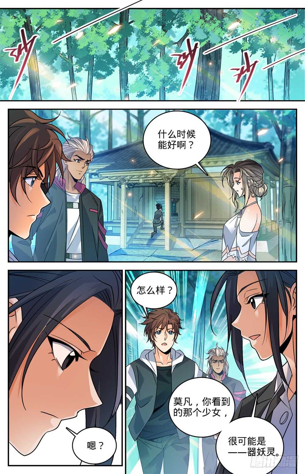 全职法师特别篇免费观看漫画,482 器皿妖灵2图