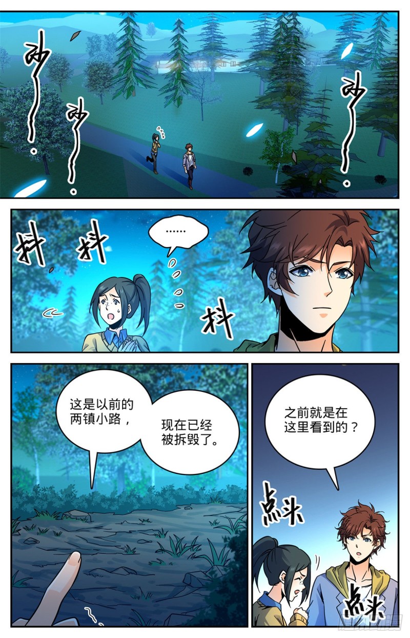 全职法师第七季漫画,549 败类，说的是你！2图