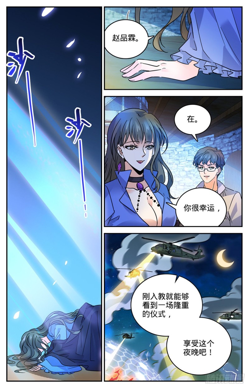 全职法师漫画免费看漫画,554 黑暗仪式1图