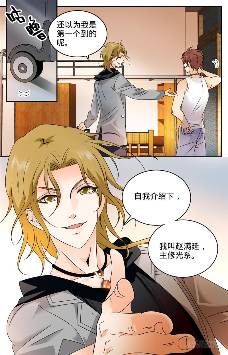 全职法师特别篇之神秘委托在线观看漫画,129 入学风云（上）2图