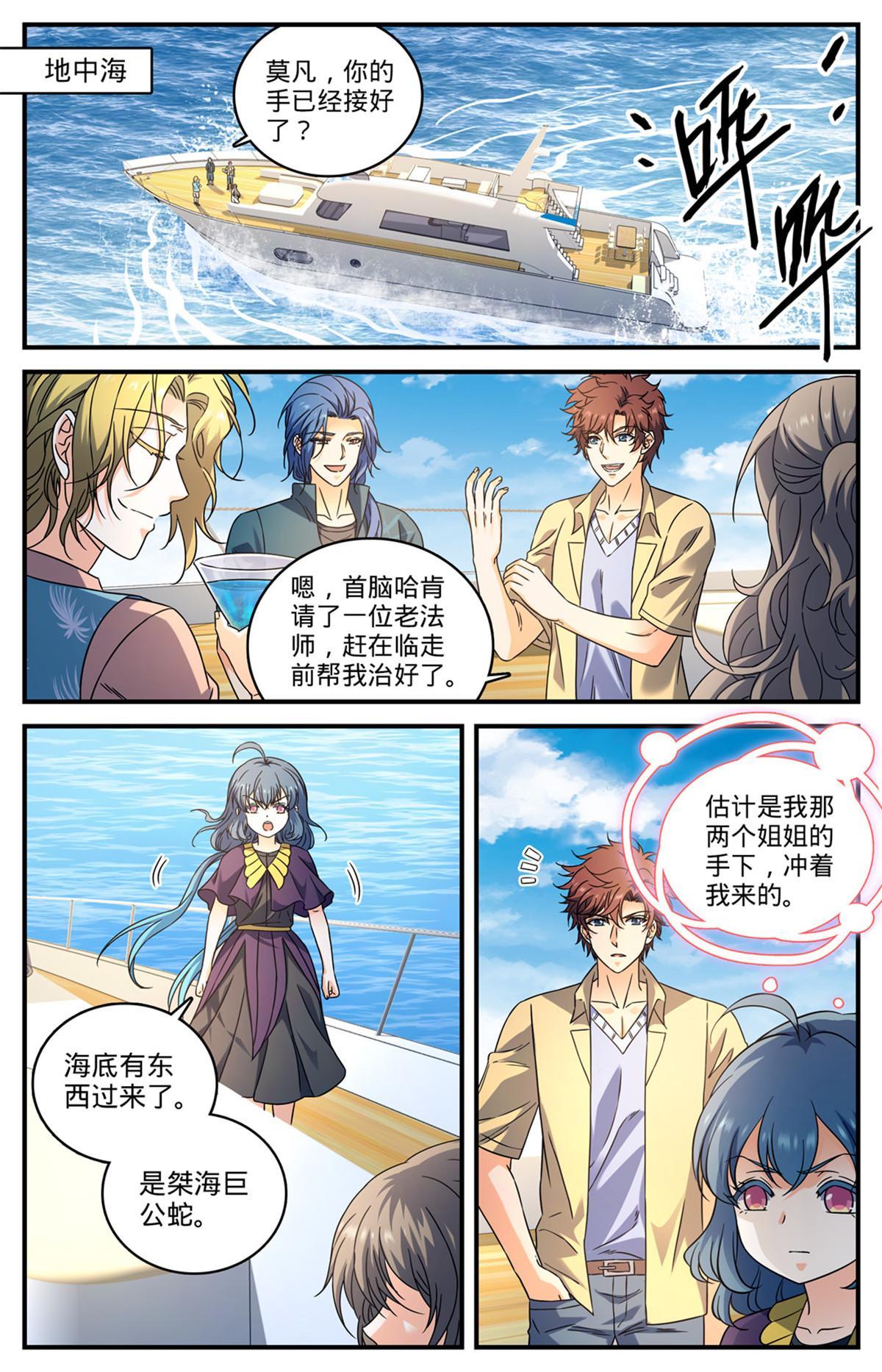 全职法师百度百科漫画,959 恶蛇搅海2图