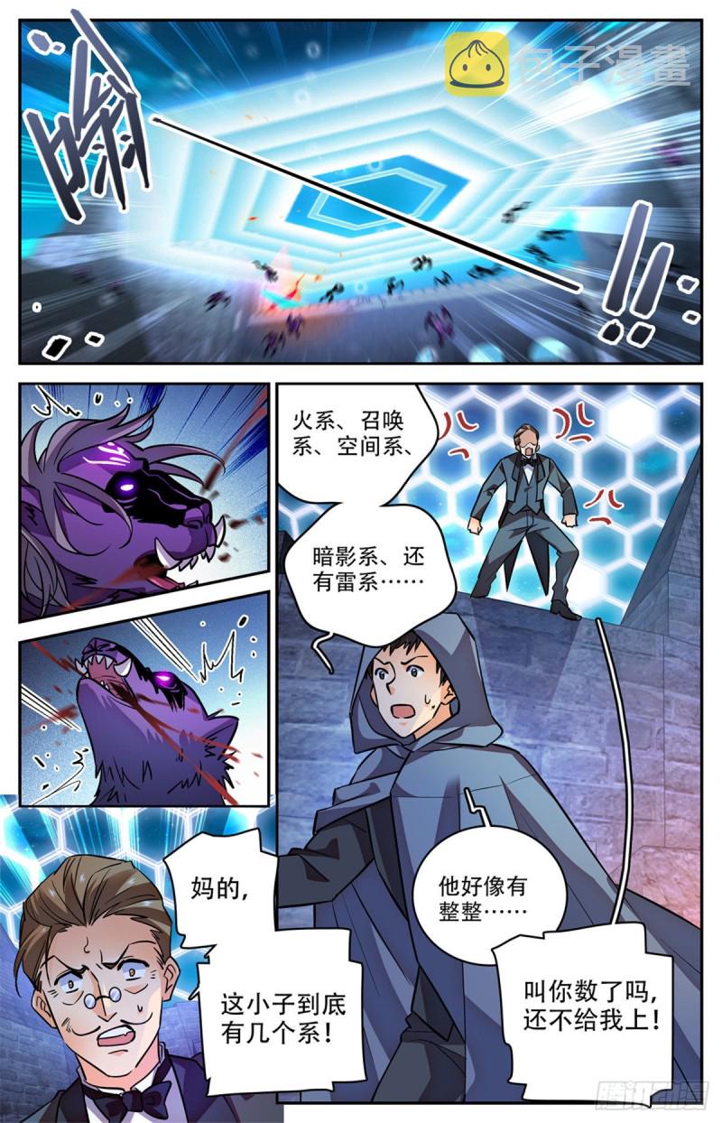 全职法师漫画免费阅读下拉式漫画,569 腥红之风，柳茹！2图