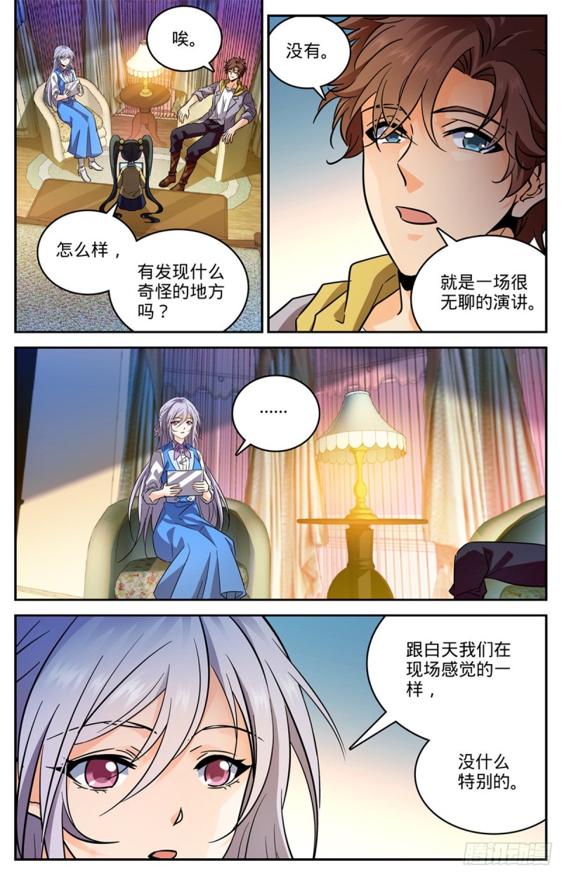 全职法师小说漫画,553 金战猎人团2图