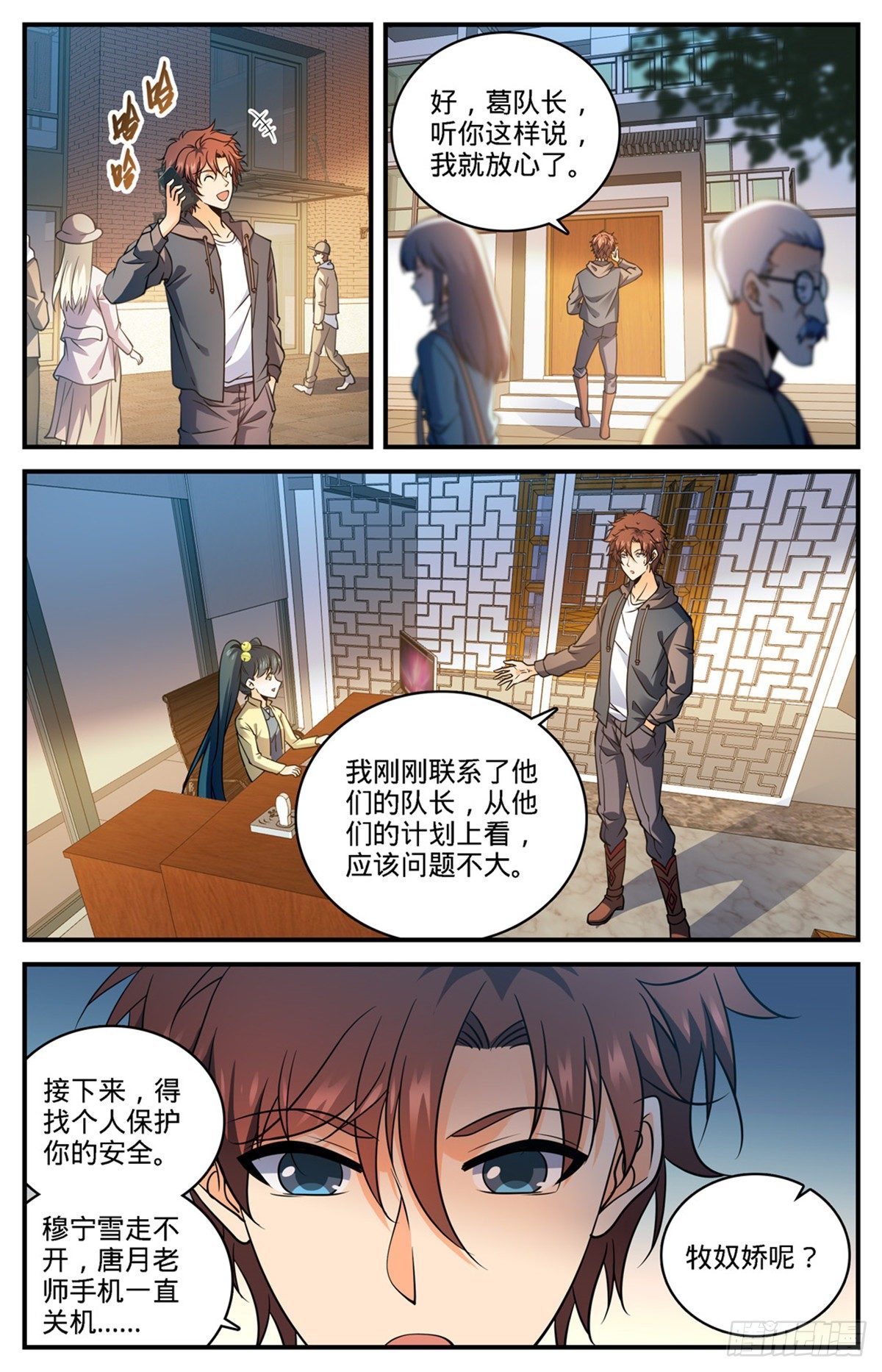 全职法师4漫画,765 威胁2图