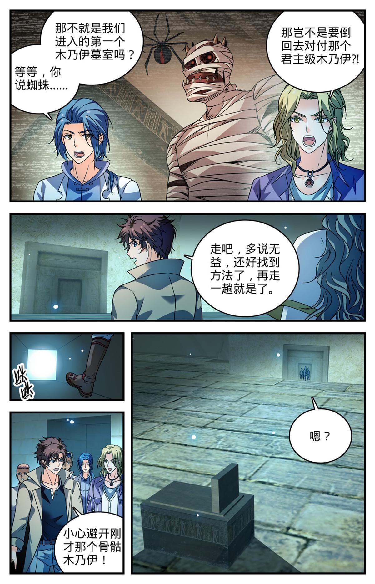 全职法师漫画免费阅读下拉式漫画,948 邪童墓室2图