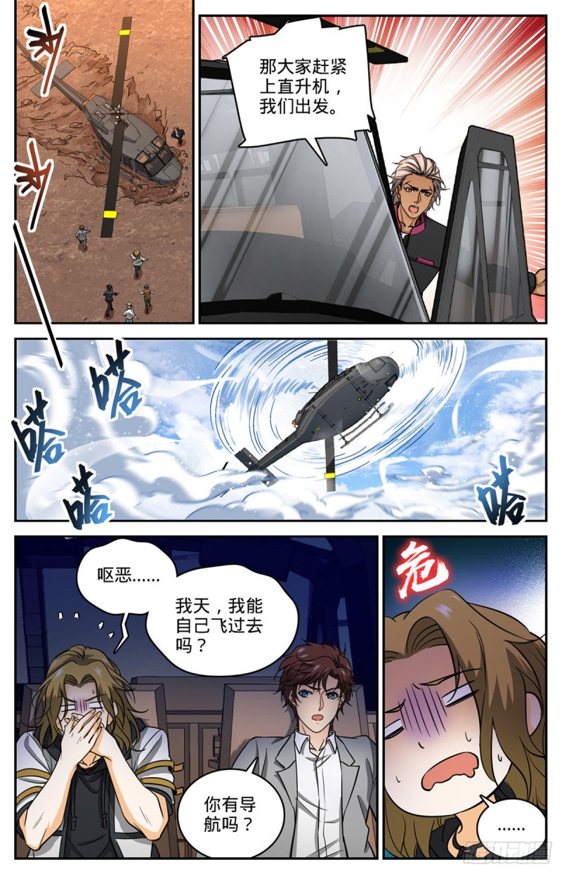 全职法师漫画漫画,609 无穷无尽的奥秘1图