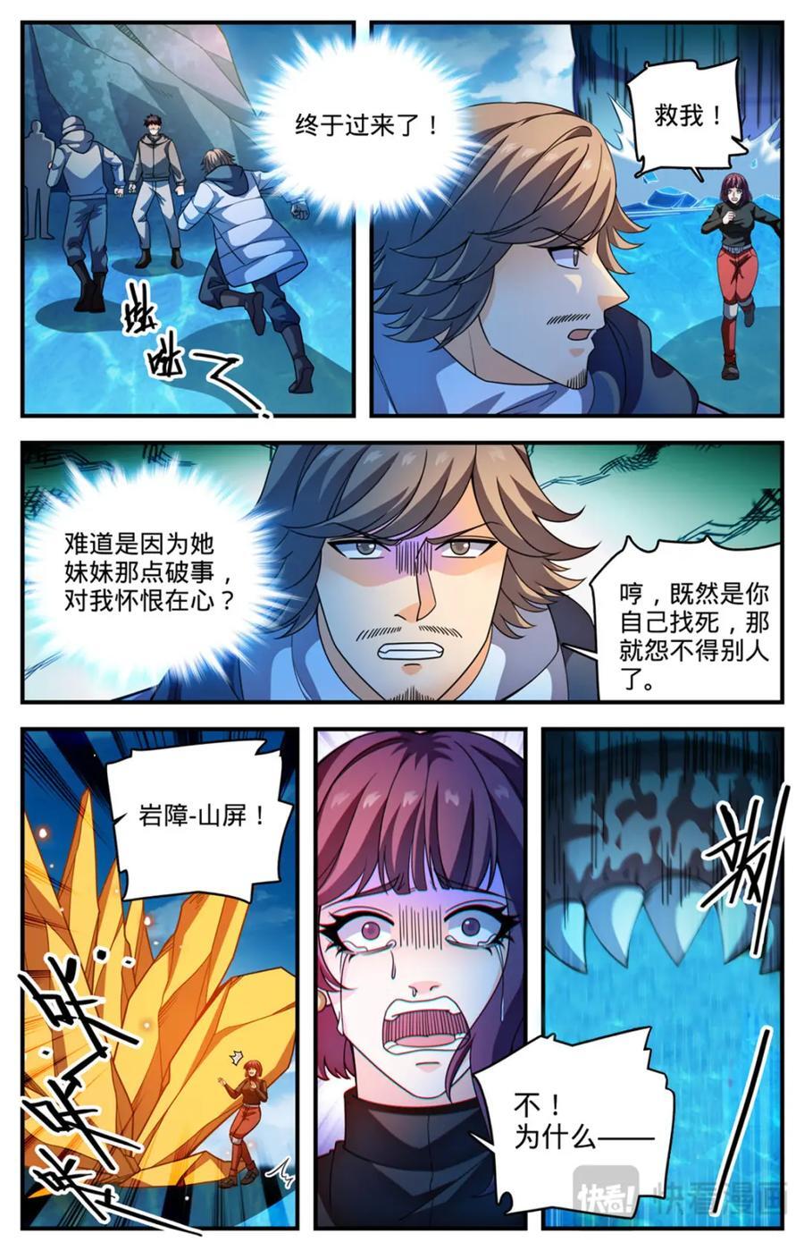 全职法师有声小说漫画,1073 各队结盟2图