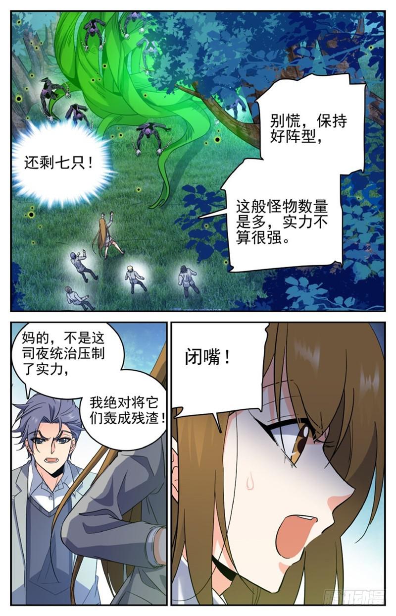 全职法师第七季免费观看全集完整版西瓜漫画,212 烈拳·地刹2图