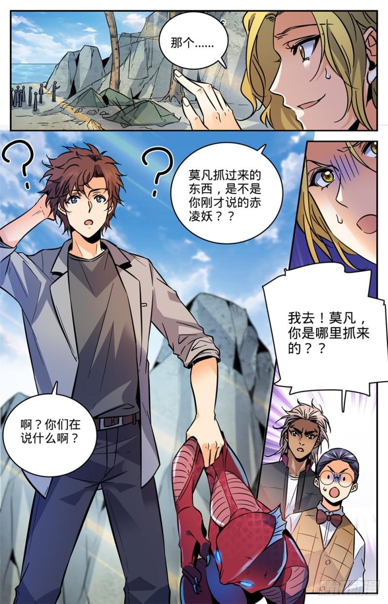 全职法师漫画免费阅读下拉式漫画,463 出海除害1图
