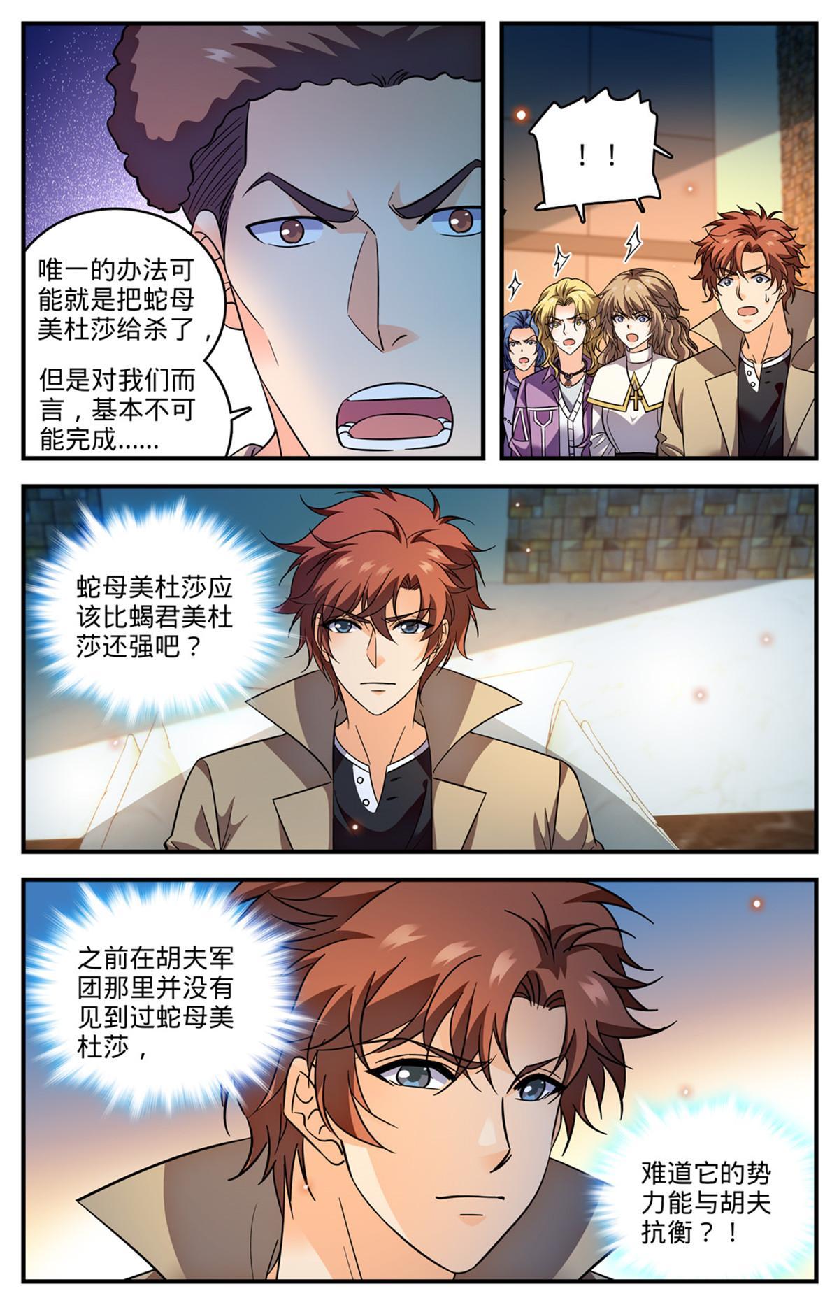 全职法师漫画,923 杯弓蛇影1图