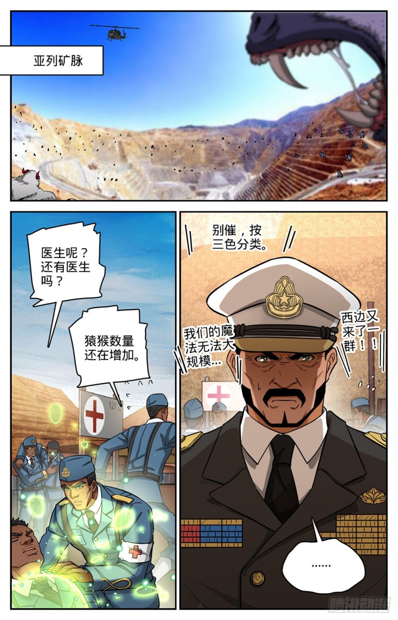 全职法师漫画漫画,609 无穷无尽的奥秘2图