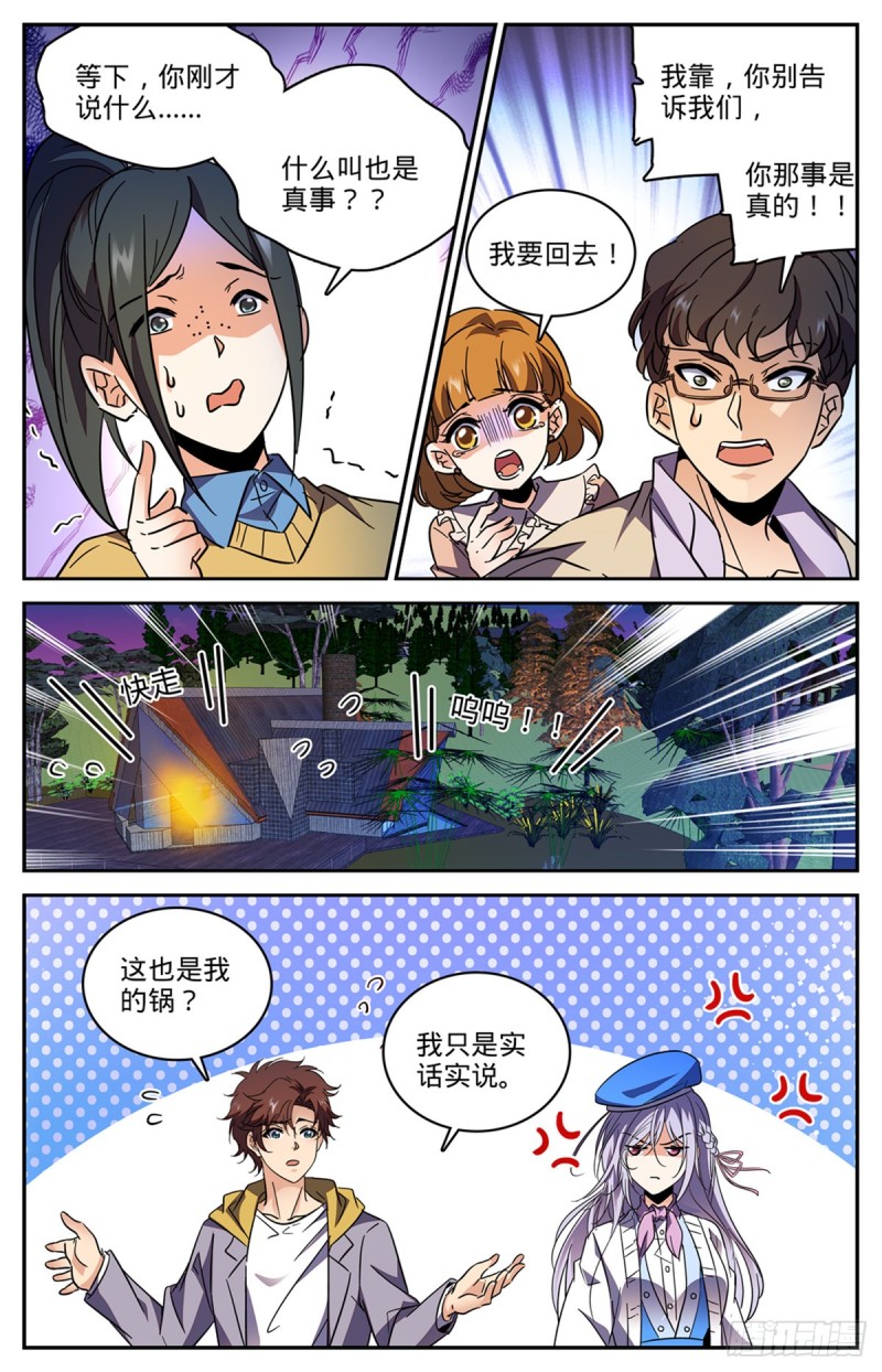 全职法师笔趣阁漫画,546 故事风云1图