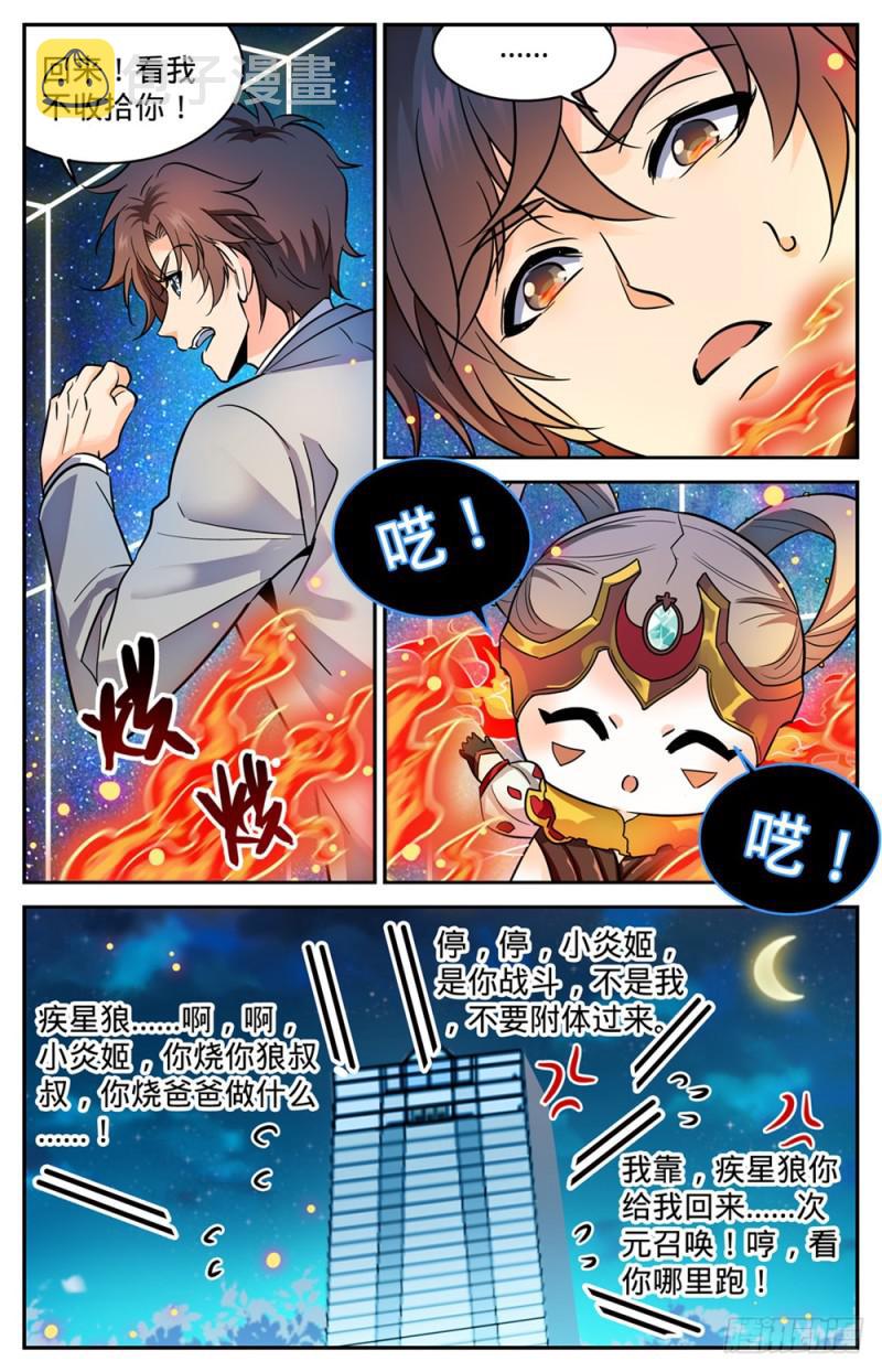 全职法师免费阅读小说漫画,358 冒名顶替2图