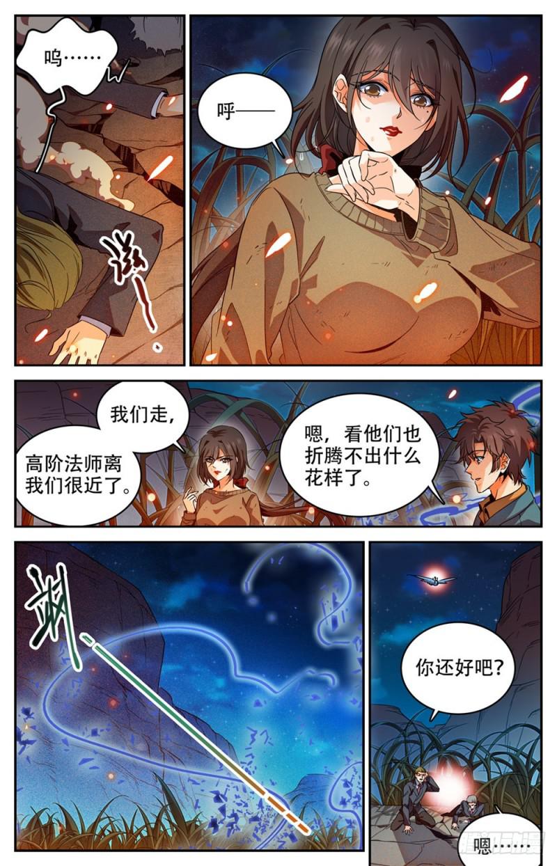 全职法师第六季漫画,273 欢迎报仇1图