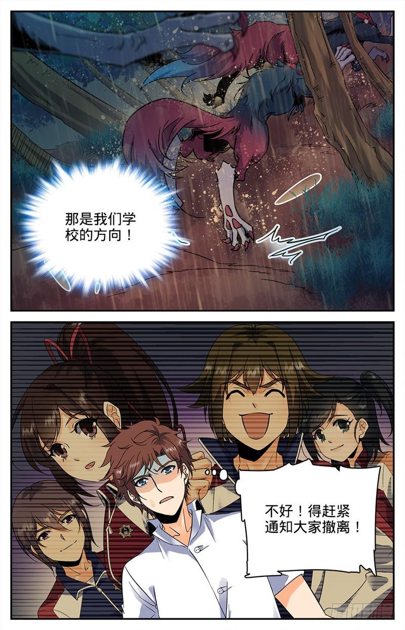 全职法师小说漫画,72 袭击校园2图