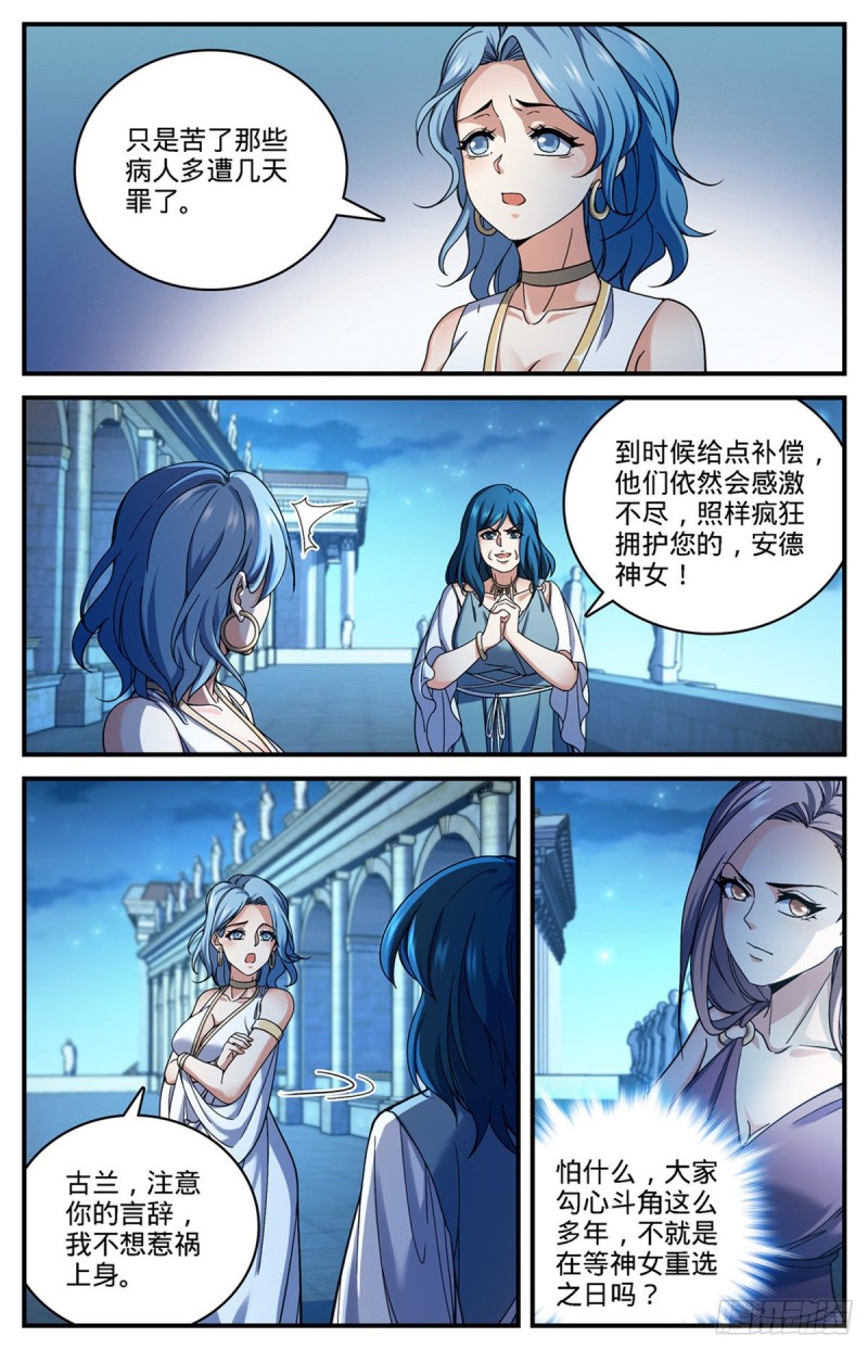 全职法师漫画免费阅读下拉式奇漫屋漫画,689 处处是惊喜2图