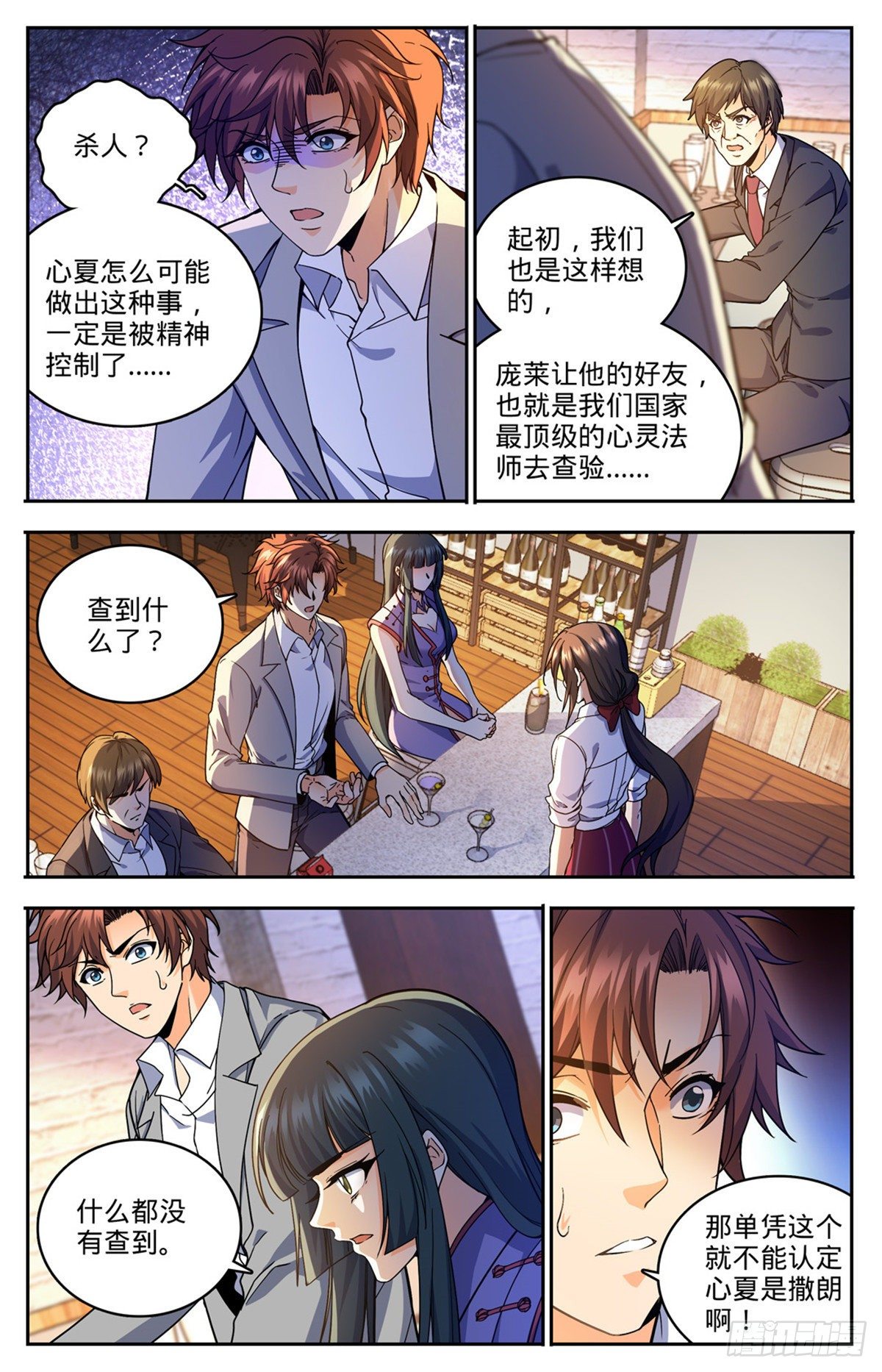 全职法师小说漫画,746 闯神山1图