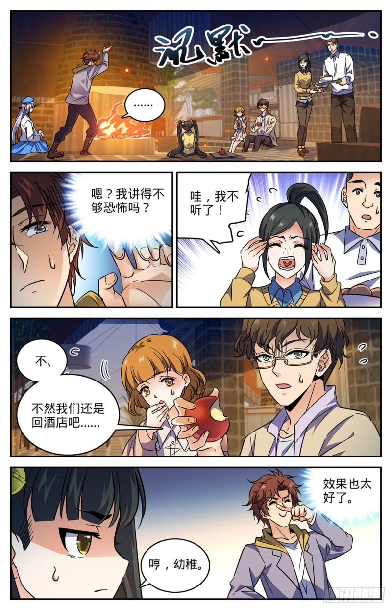 全职法师笔趣阁漫画,546 故事风云2图