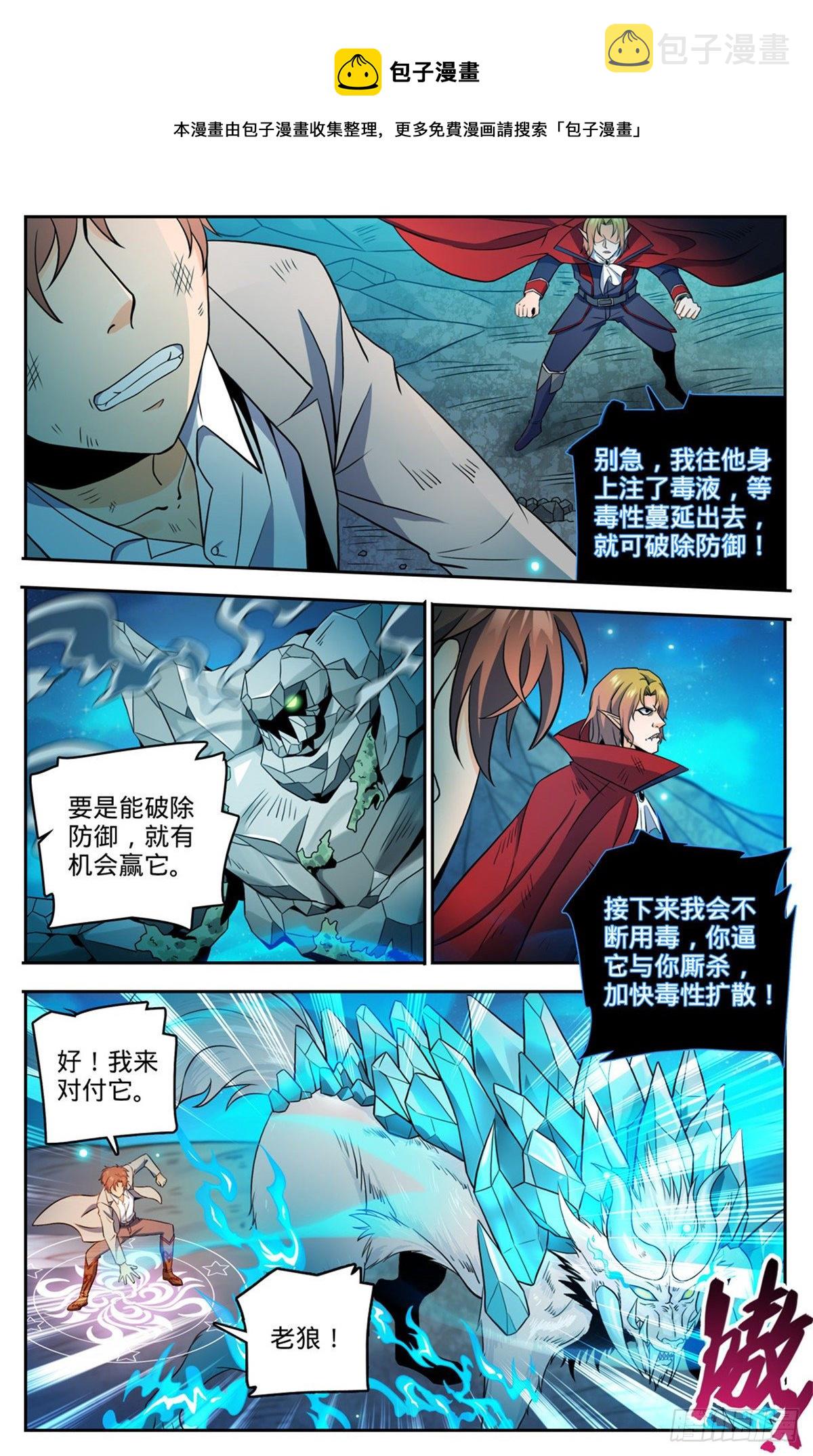 全职法师漫画免费阅读漫画,751 力抗巨人！2图