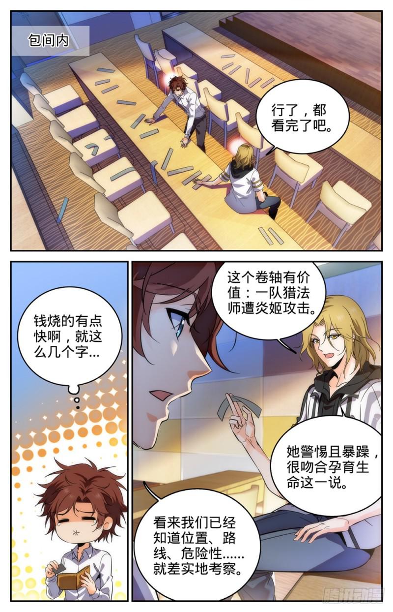 全职法师第一季漫画,313 组建团队2图