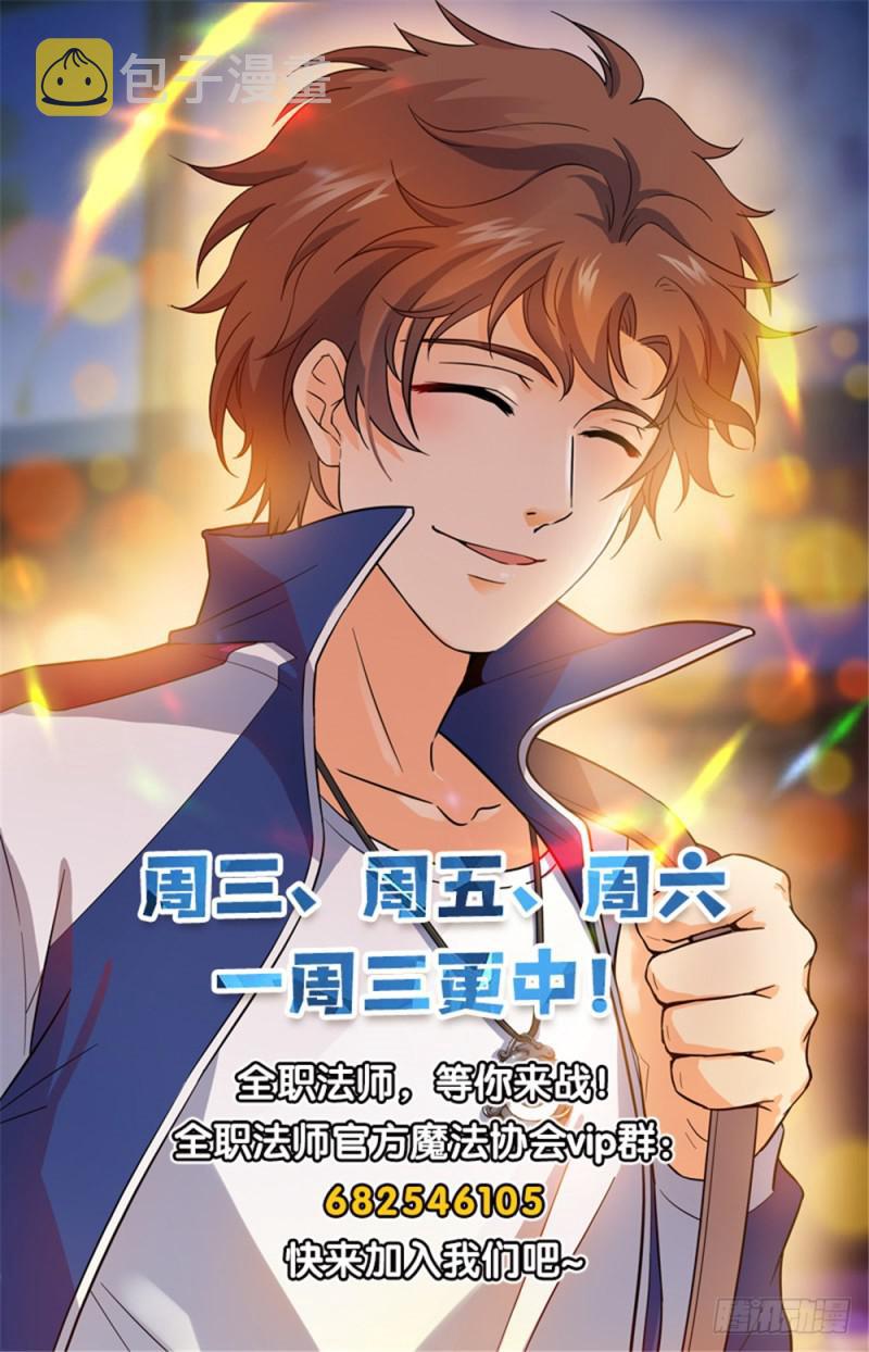 全职法师漫画免费阅读下拉式漫画,250 新系,恶魔!2图