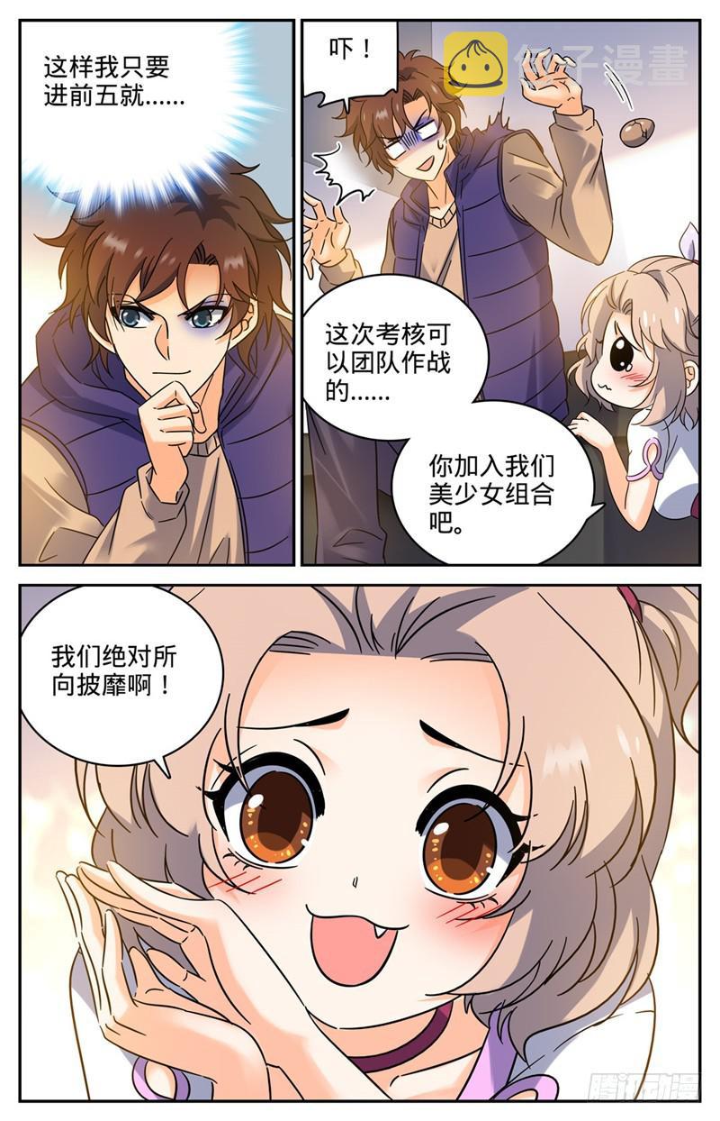 全职法师动漫第6季漫画,200 主校区考核资格2图